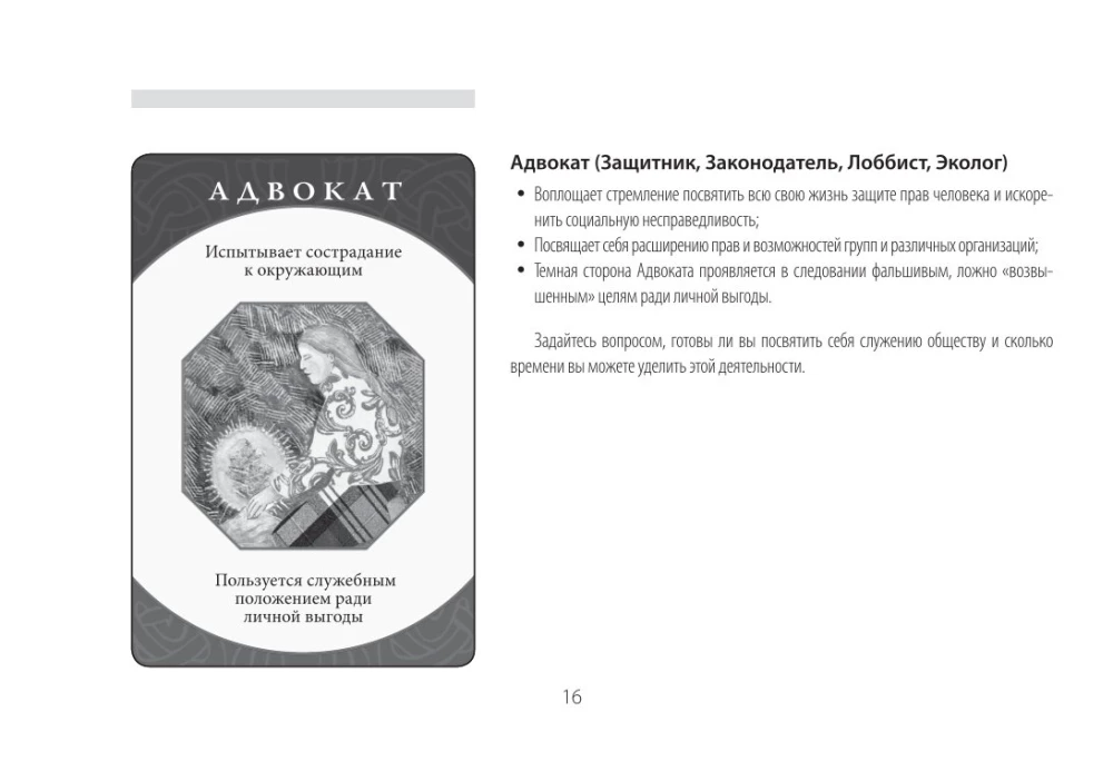 Divination Cards - Deep Archetypes. Psychological Constructs Influencing Our Lives (74 Cards)